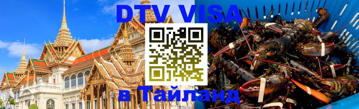 Цены на DTV визу в Таиланд — пакеты услуг, достаточно даже паспорта - 05.12.2025 